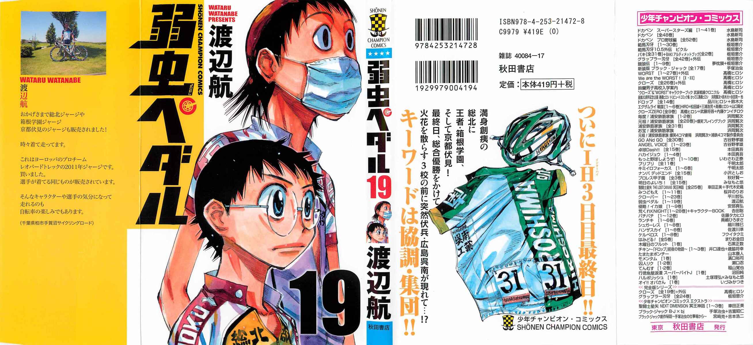 Page 1 Chapter 155 Yowamushi Pedal