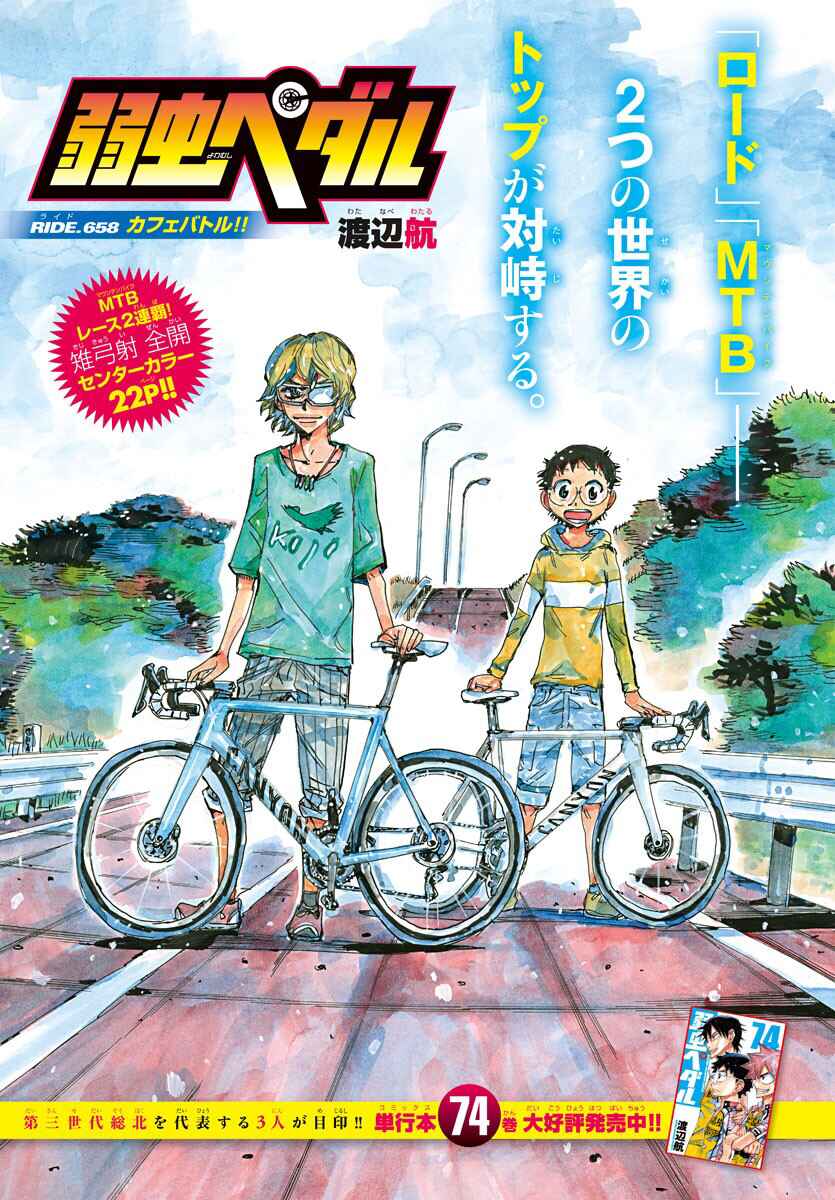 Page 1 Chapter 658 Yowamushi Pedal
