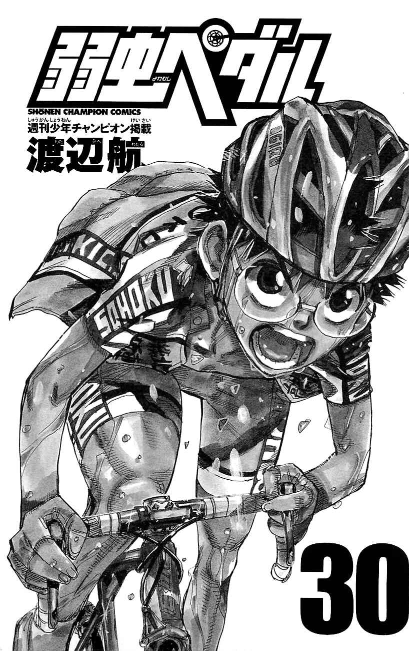 Page 1 Chapter 253 Yowamushi Pedal