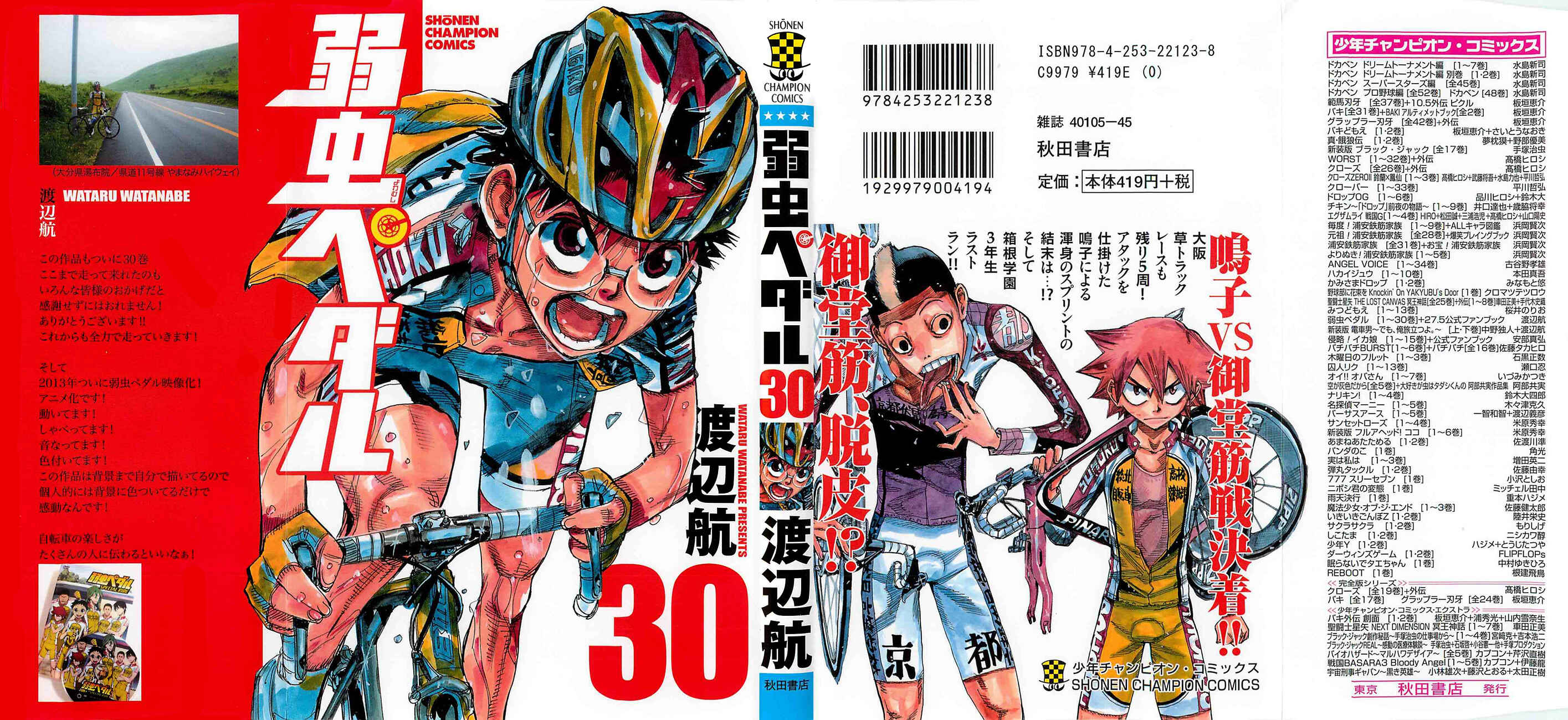 Page 27 Chapter 253 Yowamushi Pedal
