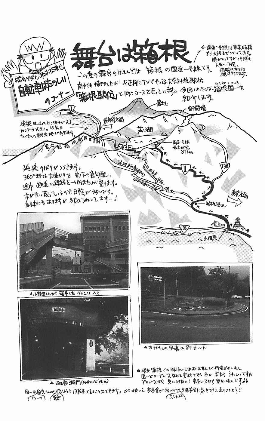 Page 17 Chapter 94 Yowamushi Pedal