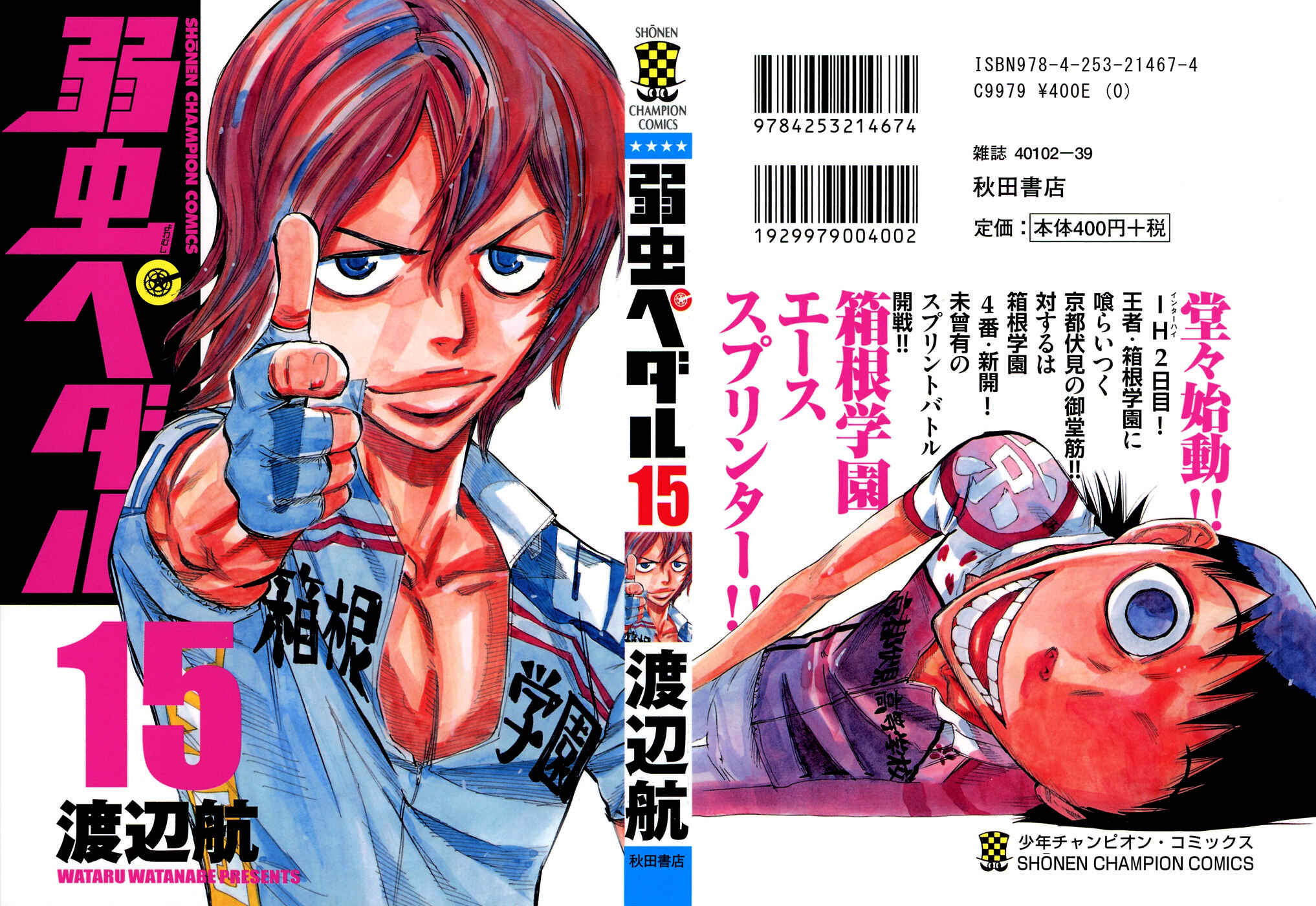 Page 1 Chapter 120 Yowamushi Pedal