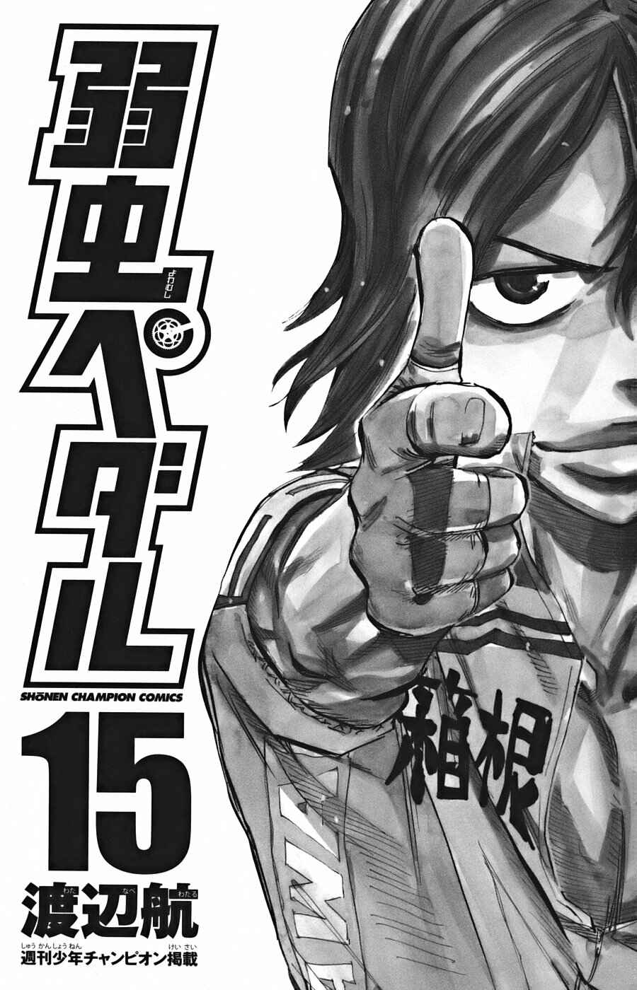 Page 4 Chapter 120 Yowamushi Pedal