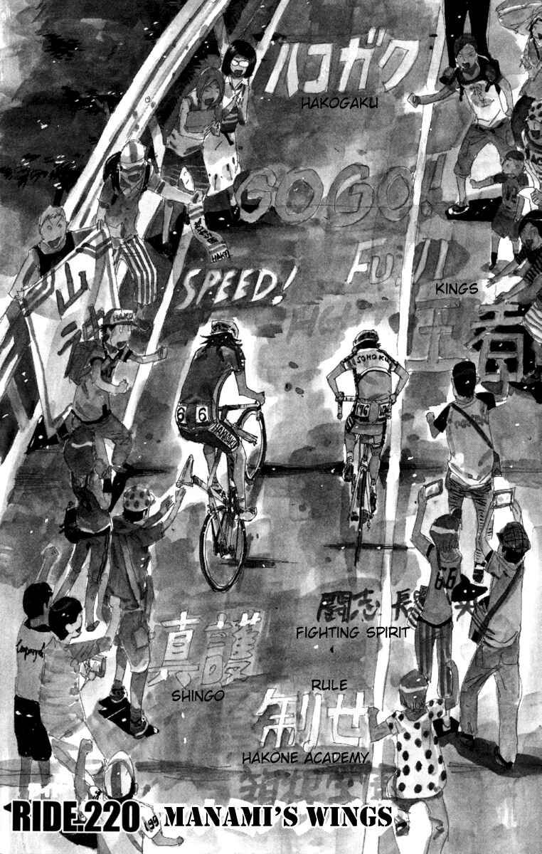 Page 1 Chapter 220 Yowamushi Pedal