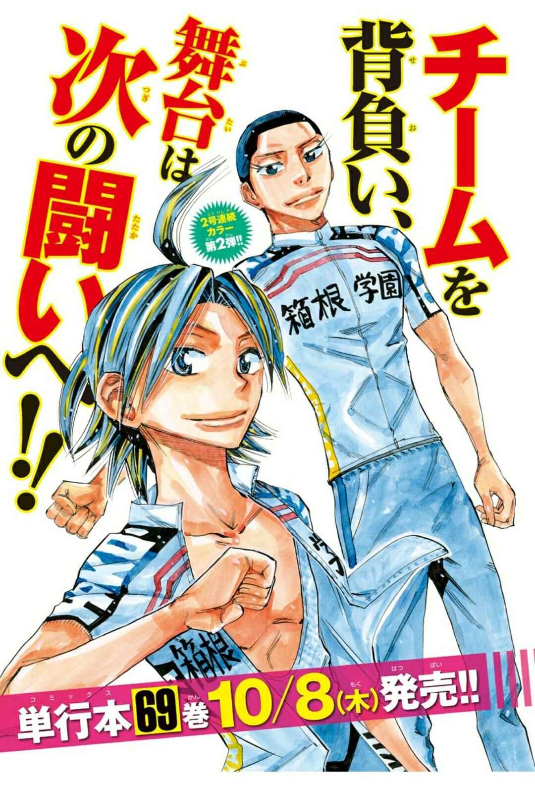 Page 6 Chapter 609 Yowamushi Pedal