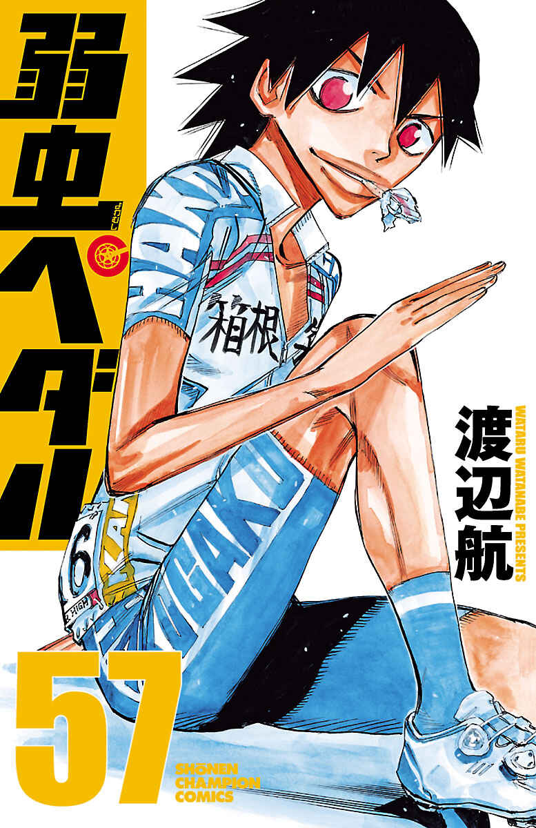 Page 1 Chapter 485 Yowamushi Pedal
