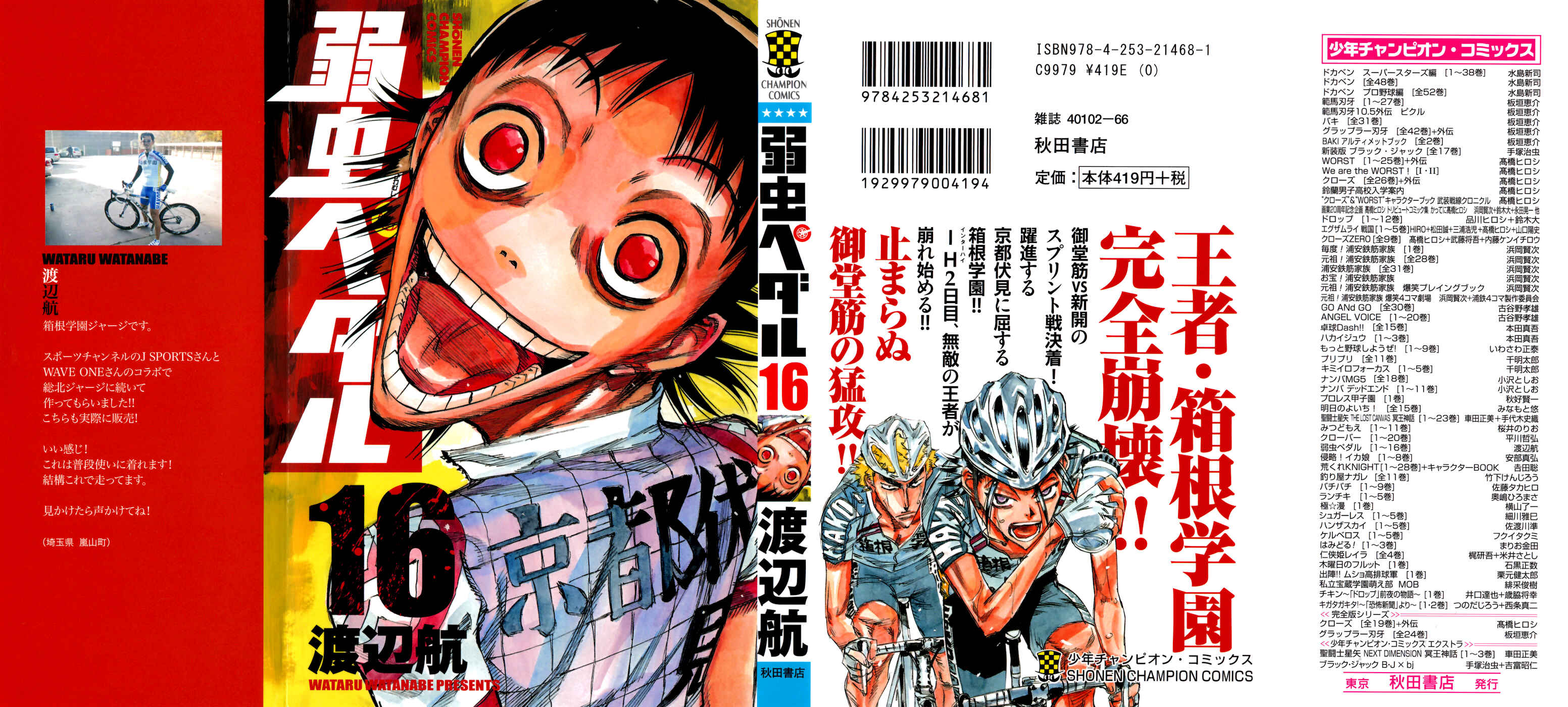 Page 1 Chapter 129 Yowamushi Pedal