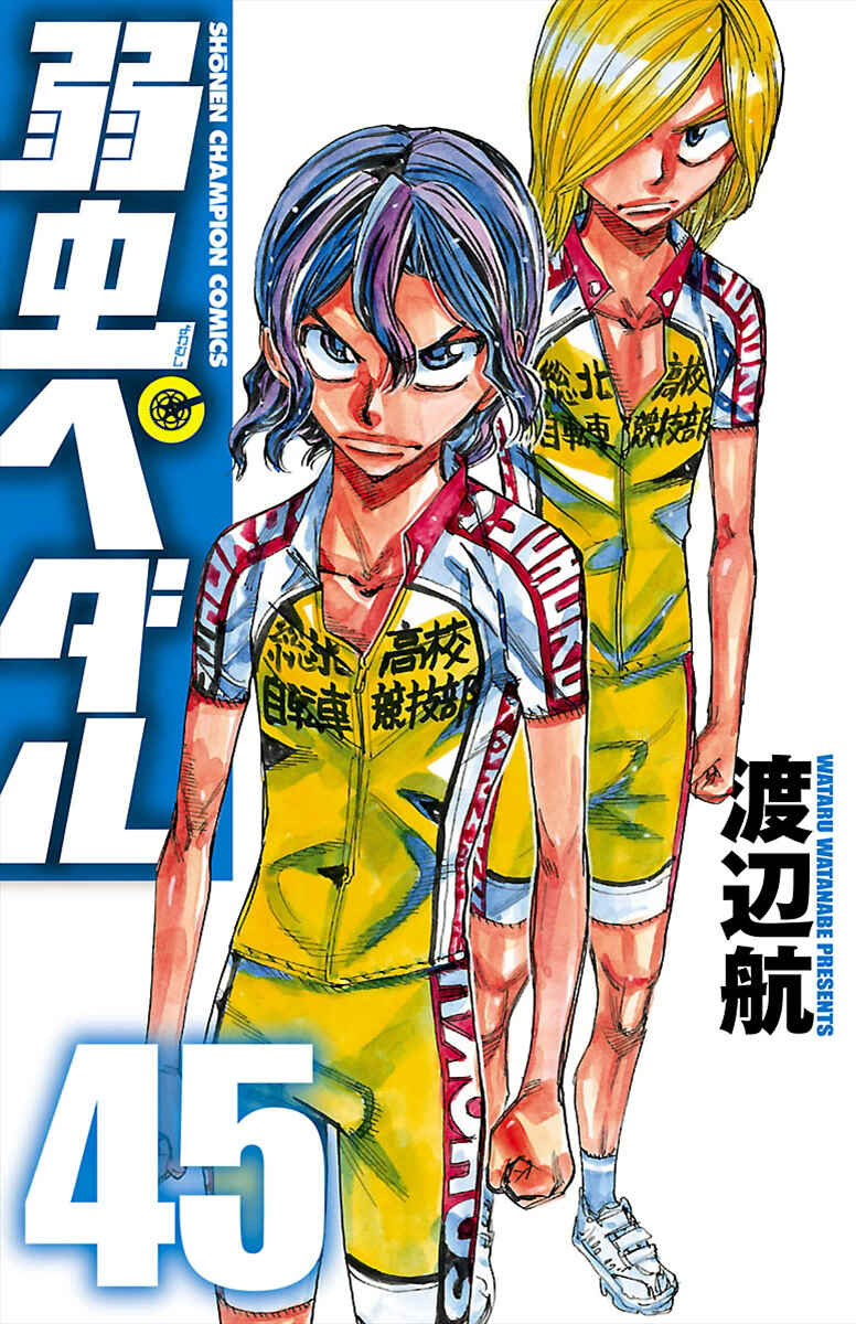 Page 1 Chapter 382 Yowamushi Pedal