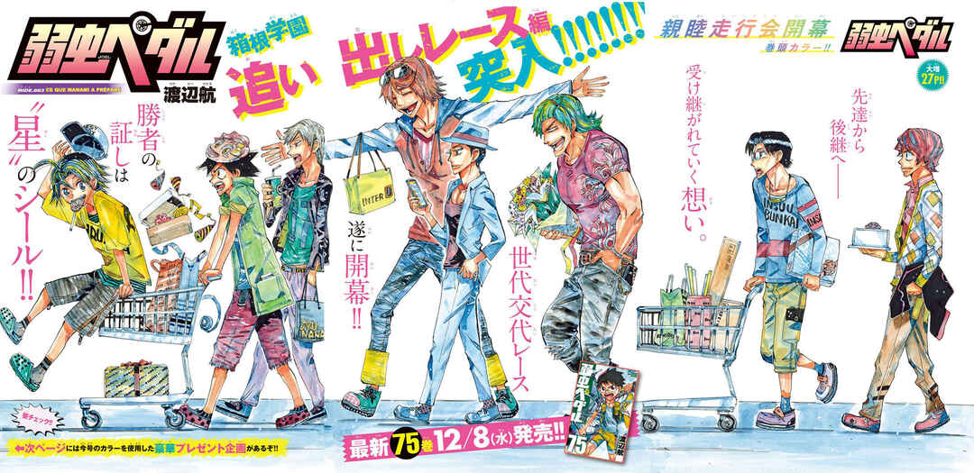 Page 9 Chapter 663 Yowamushi Pedal