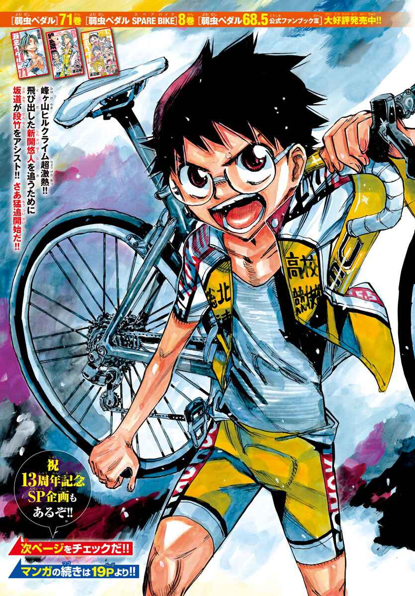 Page 1 Chapter 627 Yowamushi Pedal
