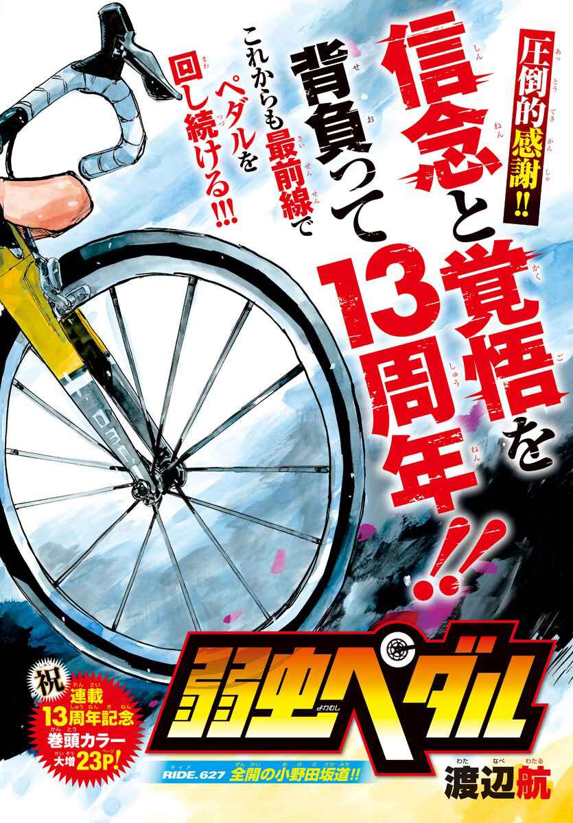 Page 2 Chapter 627 Yowamushi Pedal