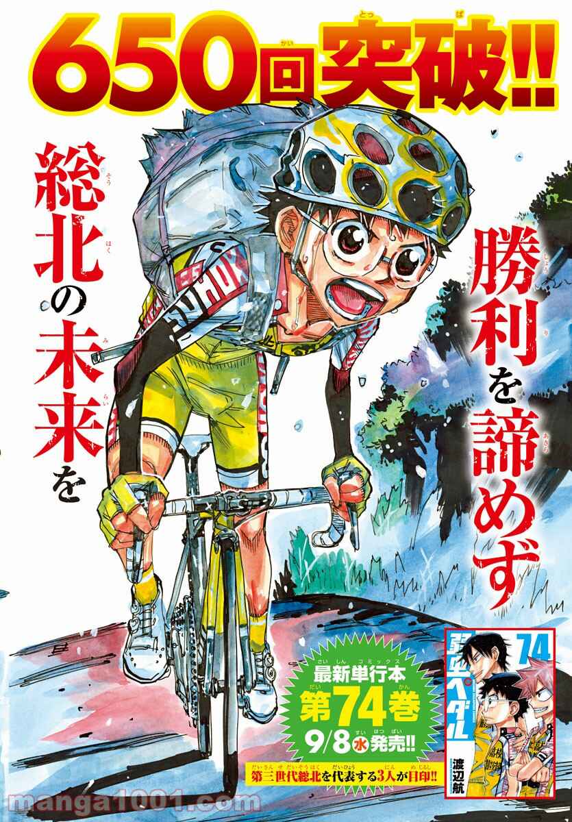 Page 1 Chapter 653 Yowamushi Pedal
