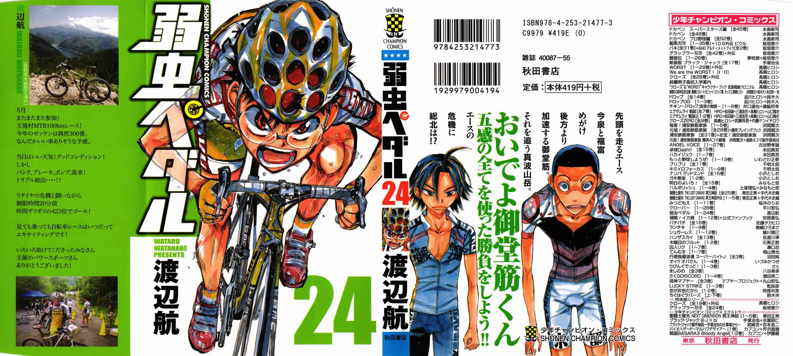 Page 1 Chapter 200 Yowamushi Pedal