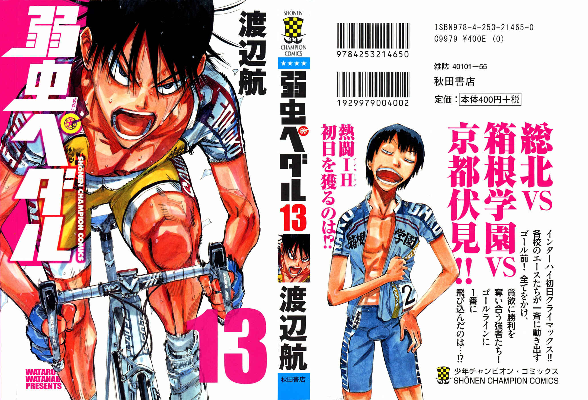 Page 1 Chapter 104 Yowamushi Pedal
