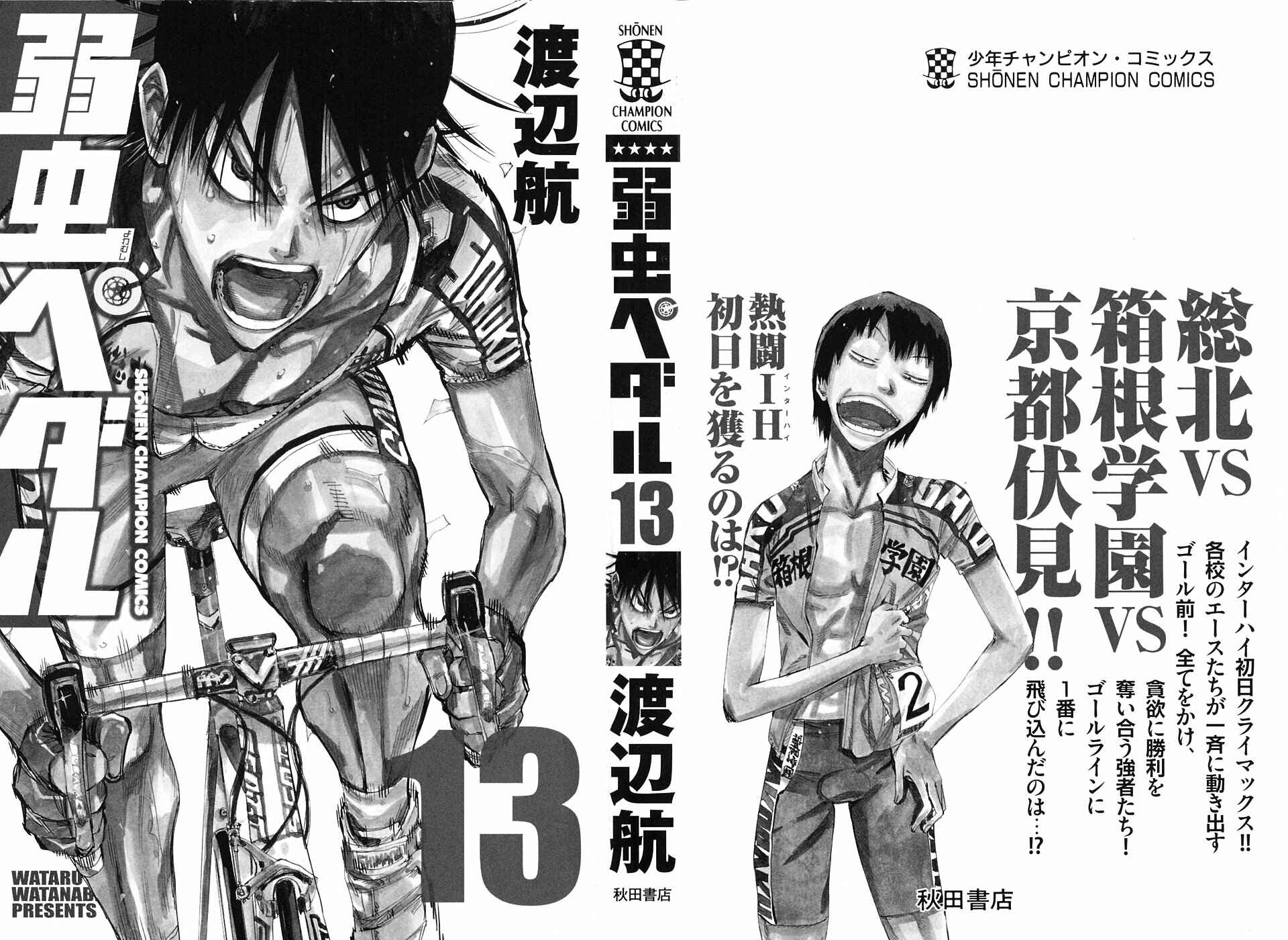 Page 3 Chapter 104 Yowamushi Pedal