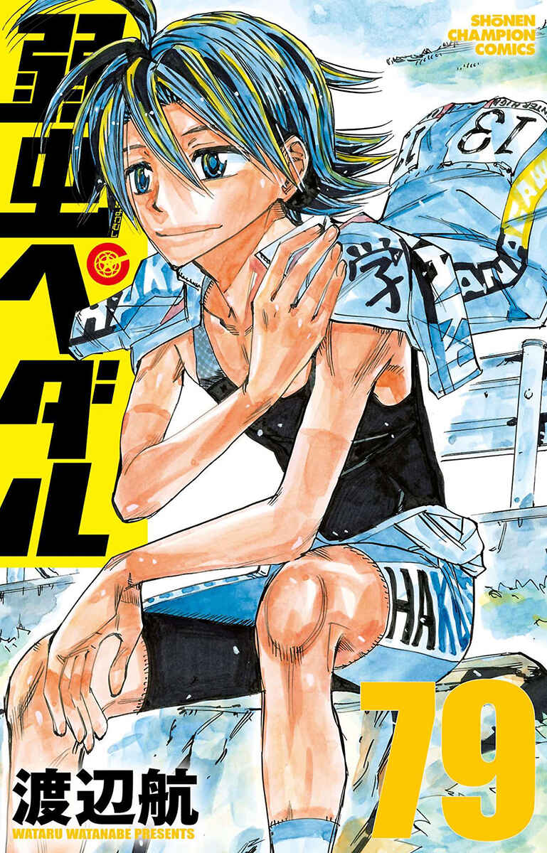 Page 1 Chapter 671 Yowamushi Pedal