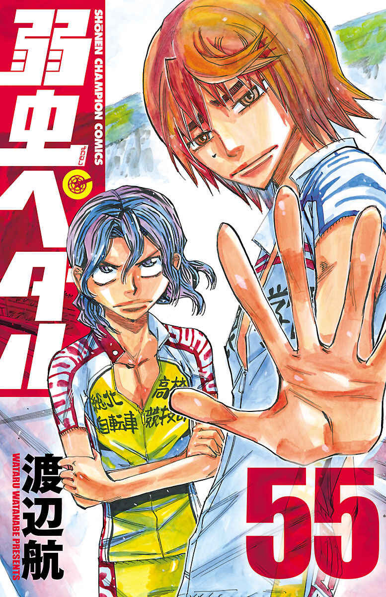 Page 1 Chapter 468 Yowamushi Pedal