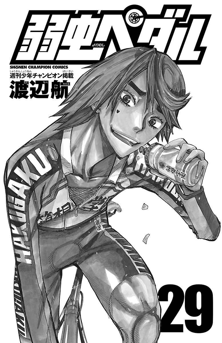 Page 3 Chapter 244 Yowamushi Pedal