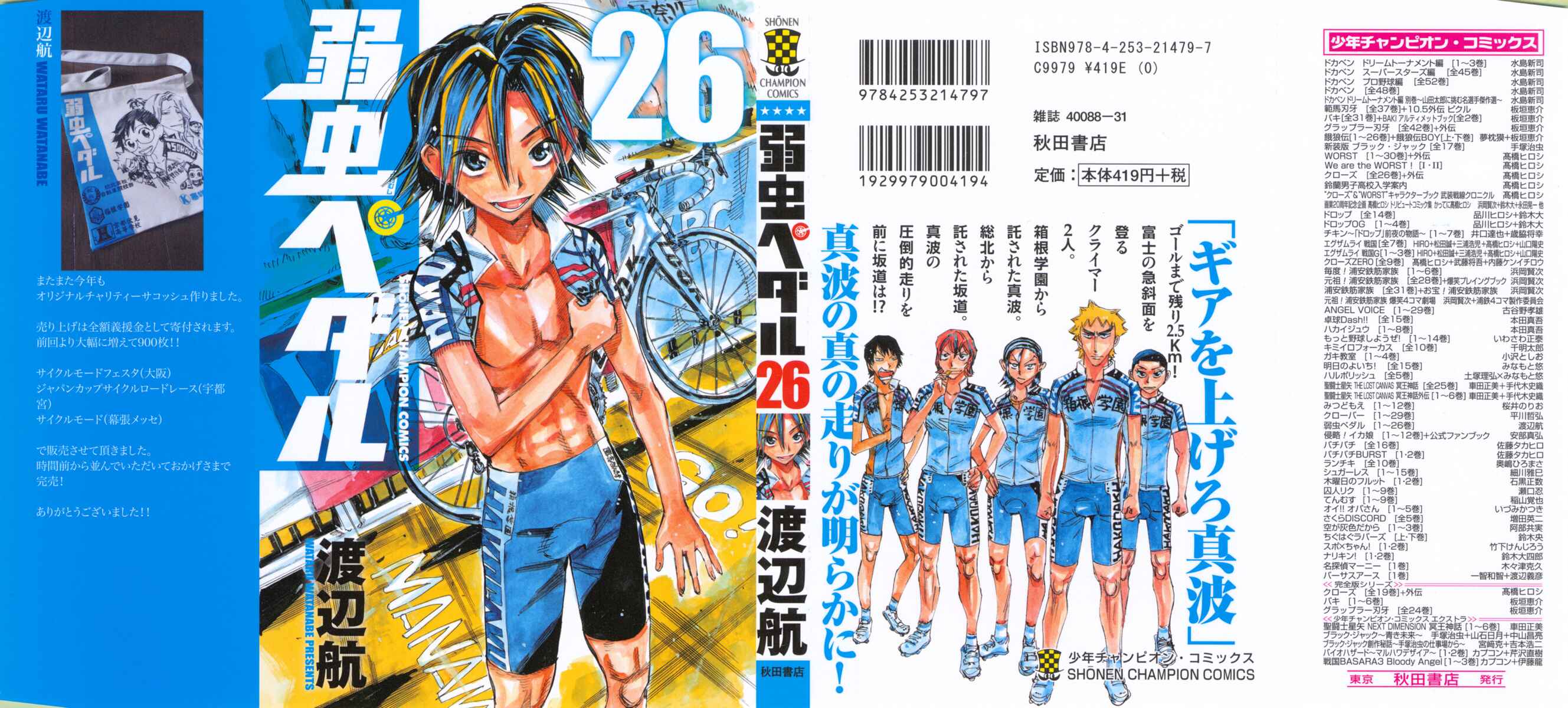 Page 1 Chapter 217 Yowamushi Pedal