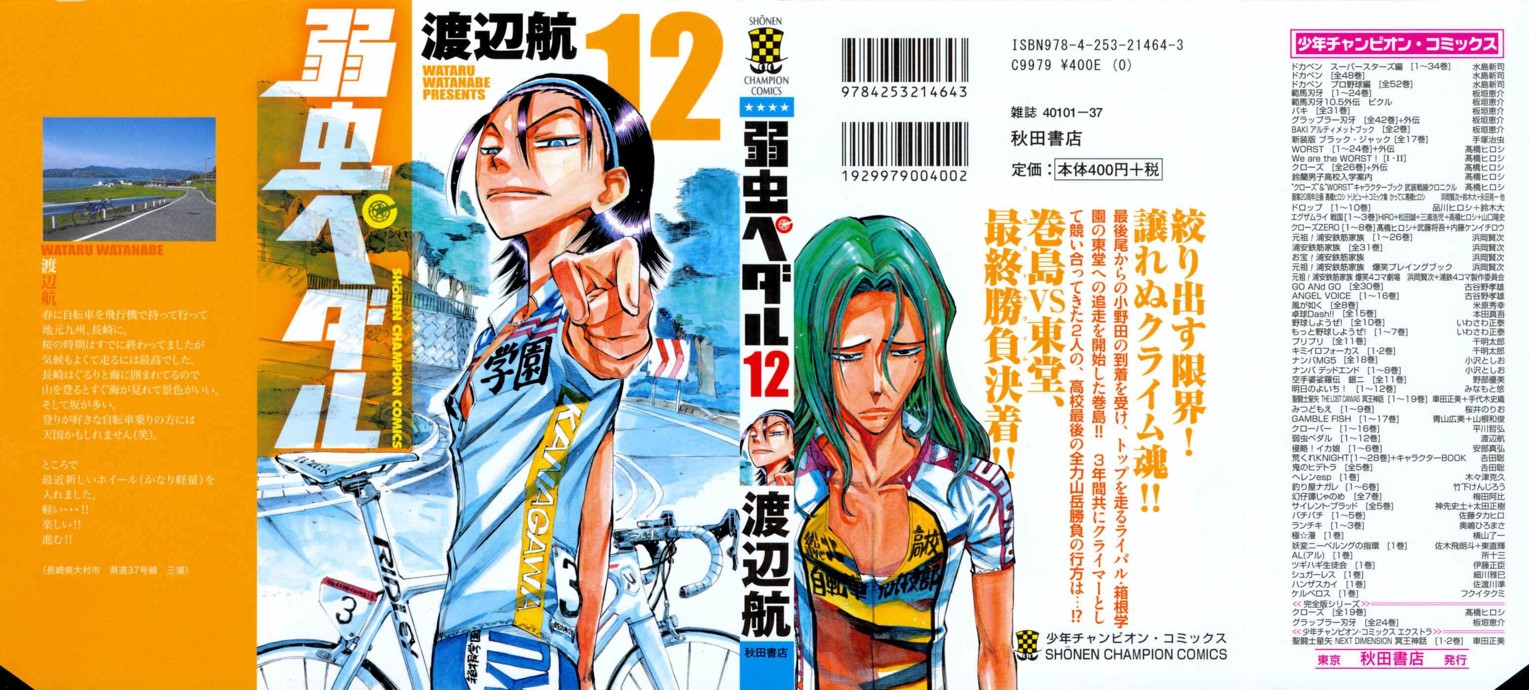 Page 1 Chapter 95 Yowamushi Pedal