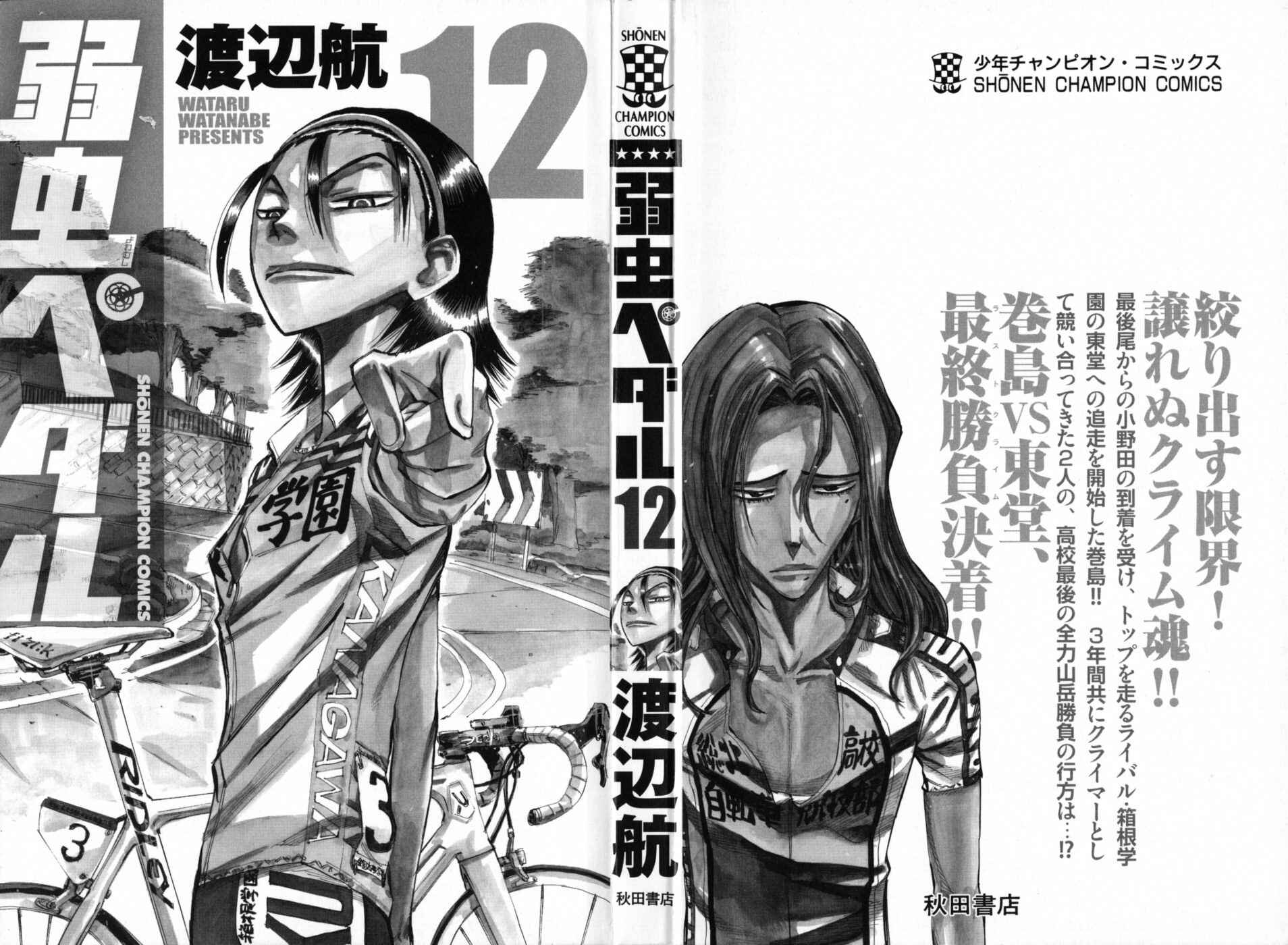 Page 2 Chapter 95 Yowamushi Pedal