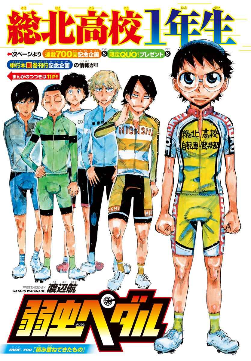 Page 4 Chapter 700 Yowamushi Pedal