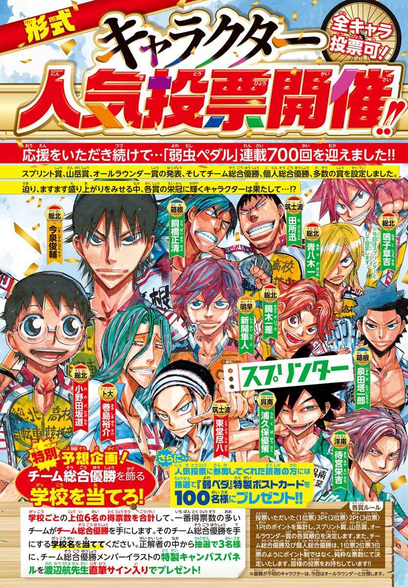 Page 5 Chapter 700 Yowamushi Pedal