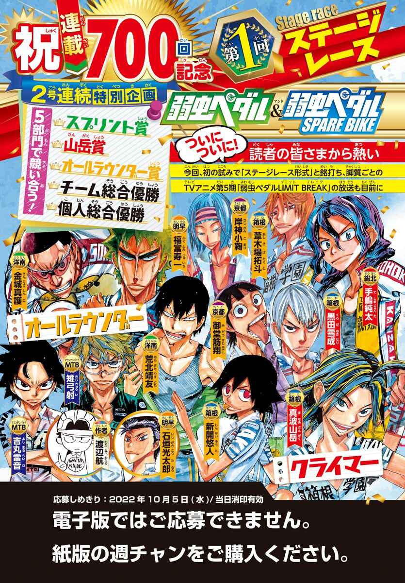 Page 6 Chapter 700 Yowamushi Pedal