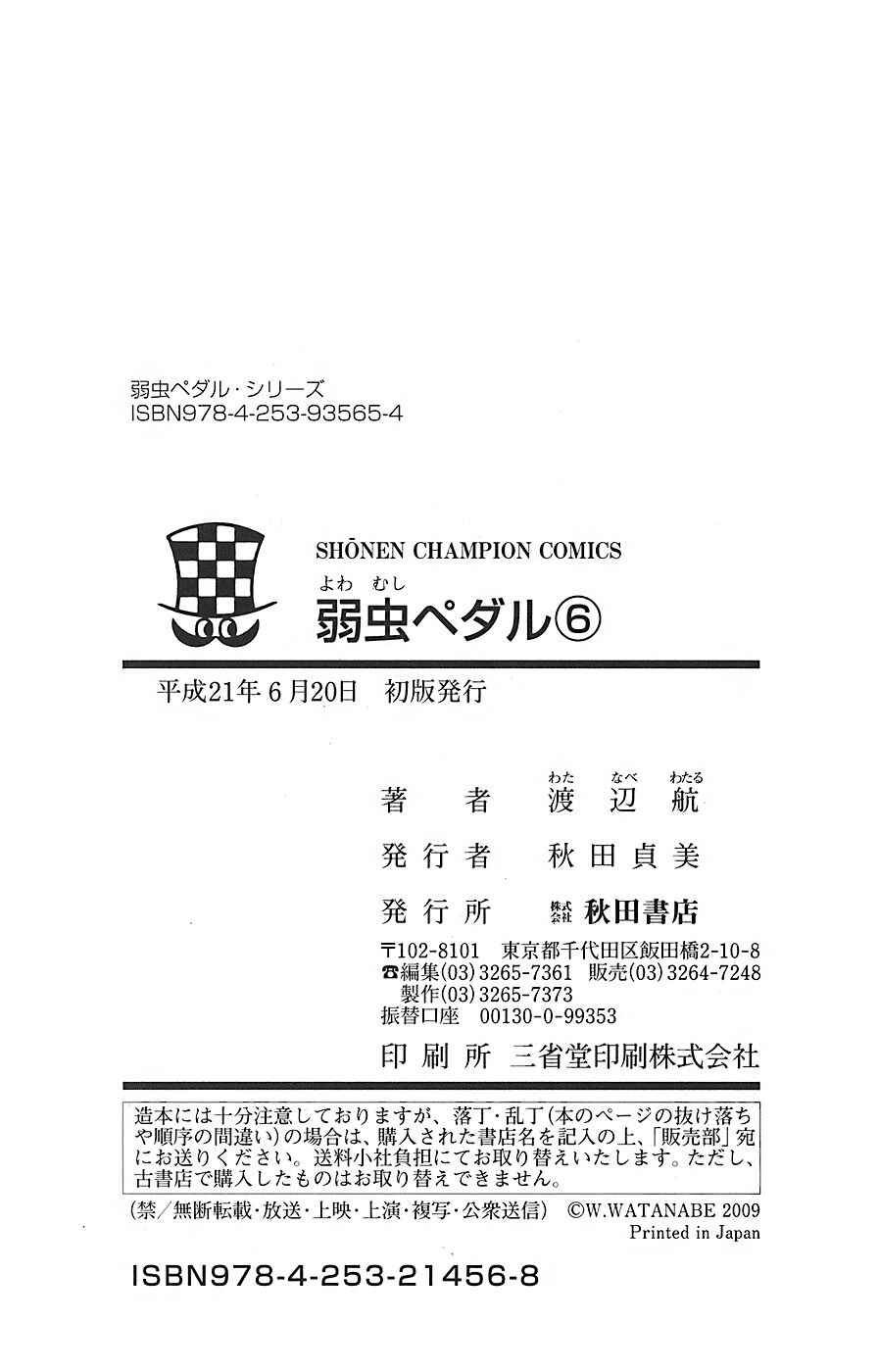 Page 19 Chapter 52 Yowamushi Pedal