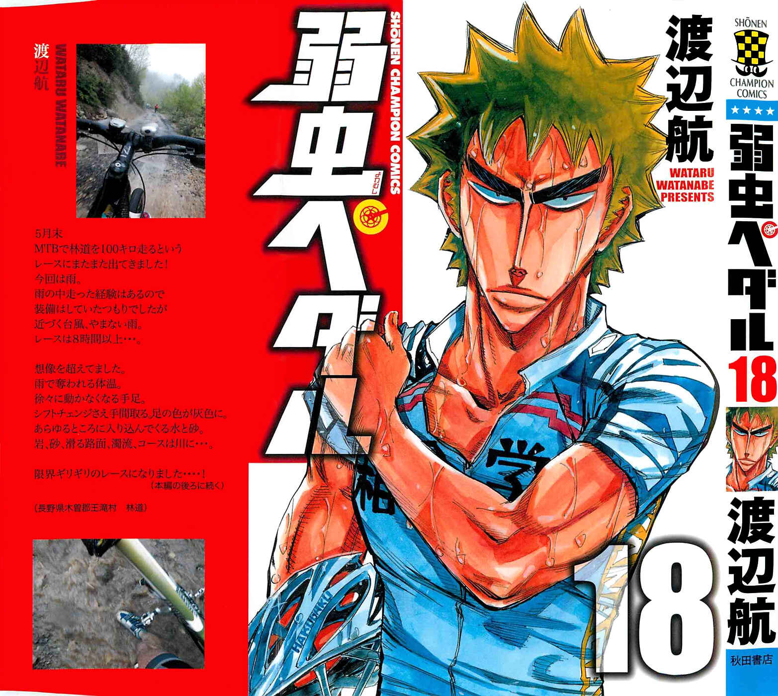 Page 1 Chapter 147 Yowamushi Pedal