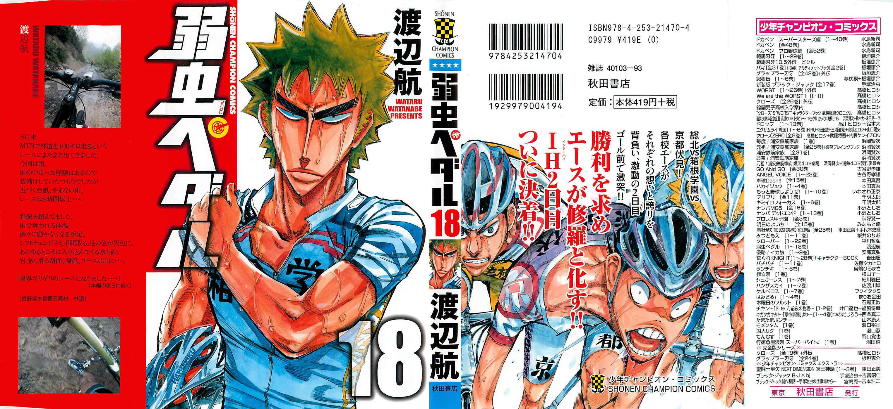 Page 3 Chapter 147 Yowamushi Pedal