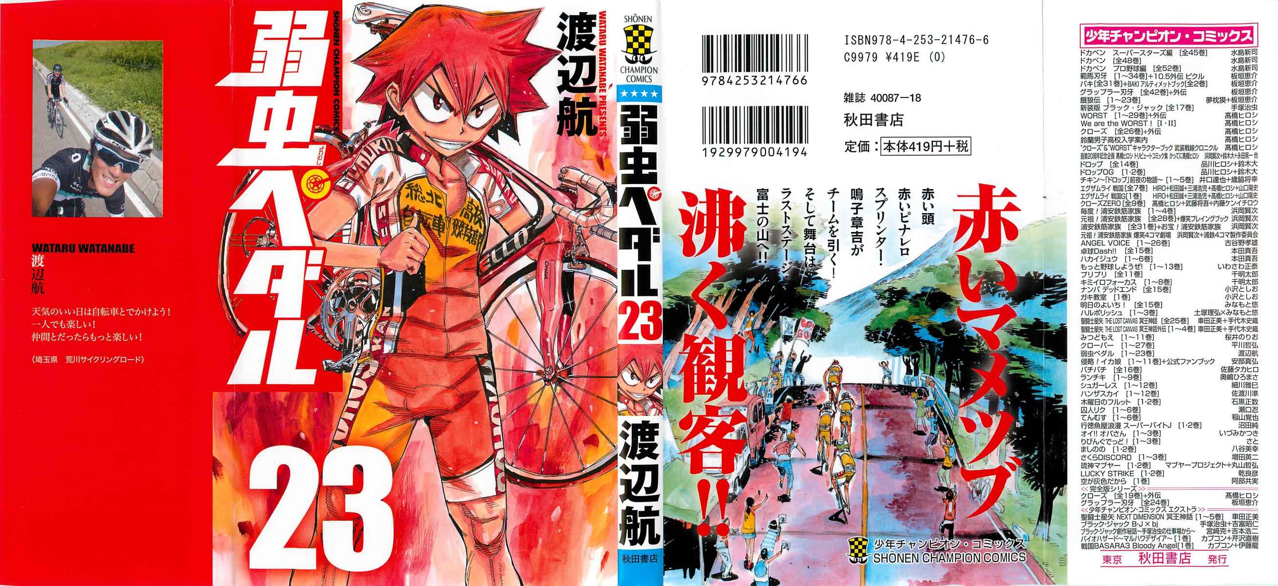 Page 1 Chapter 191 Yowamushi Pedal