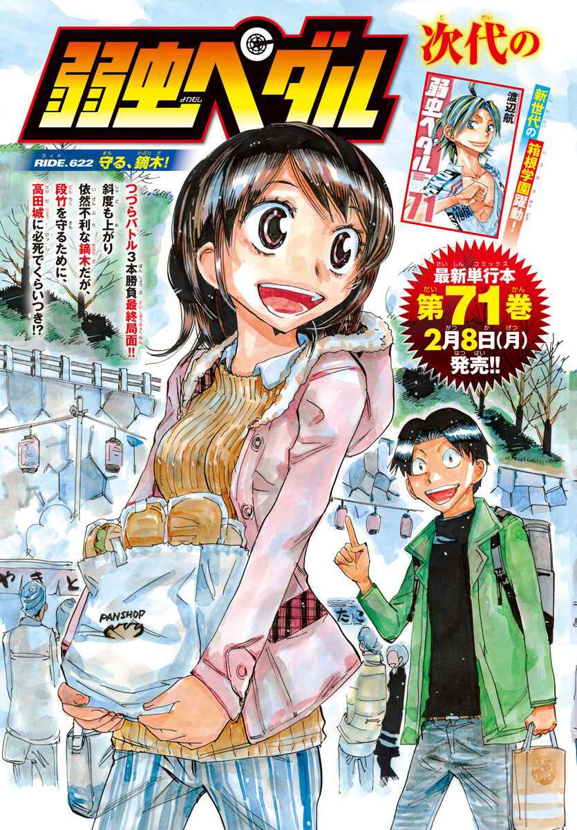 Page 2 Chapter 622 Yowamushi Pedal