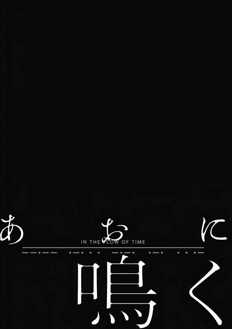 Page 17 Chapter 12 Ao ni Naku