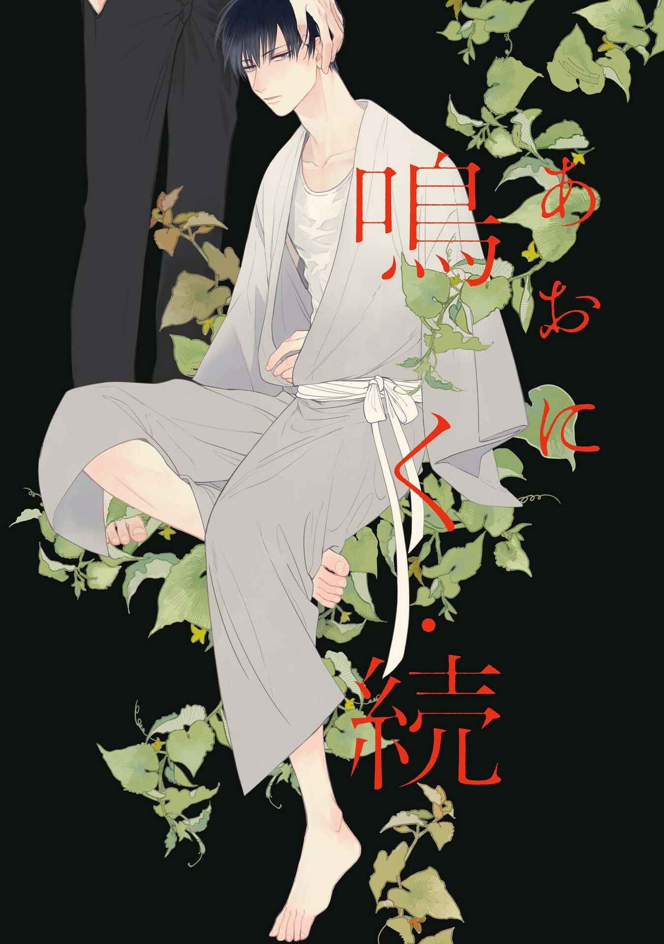 Page 3 Chapter 6 Ao ni Naku