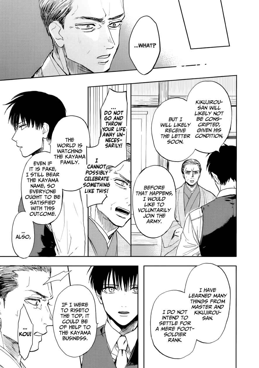 Page 7 Chapter 10 Ao ni Naku