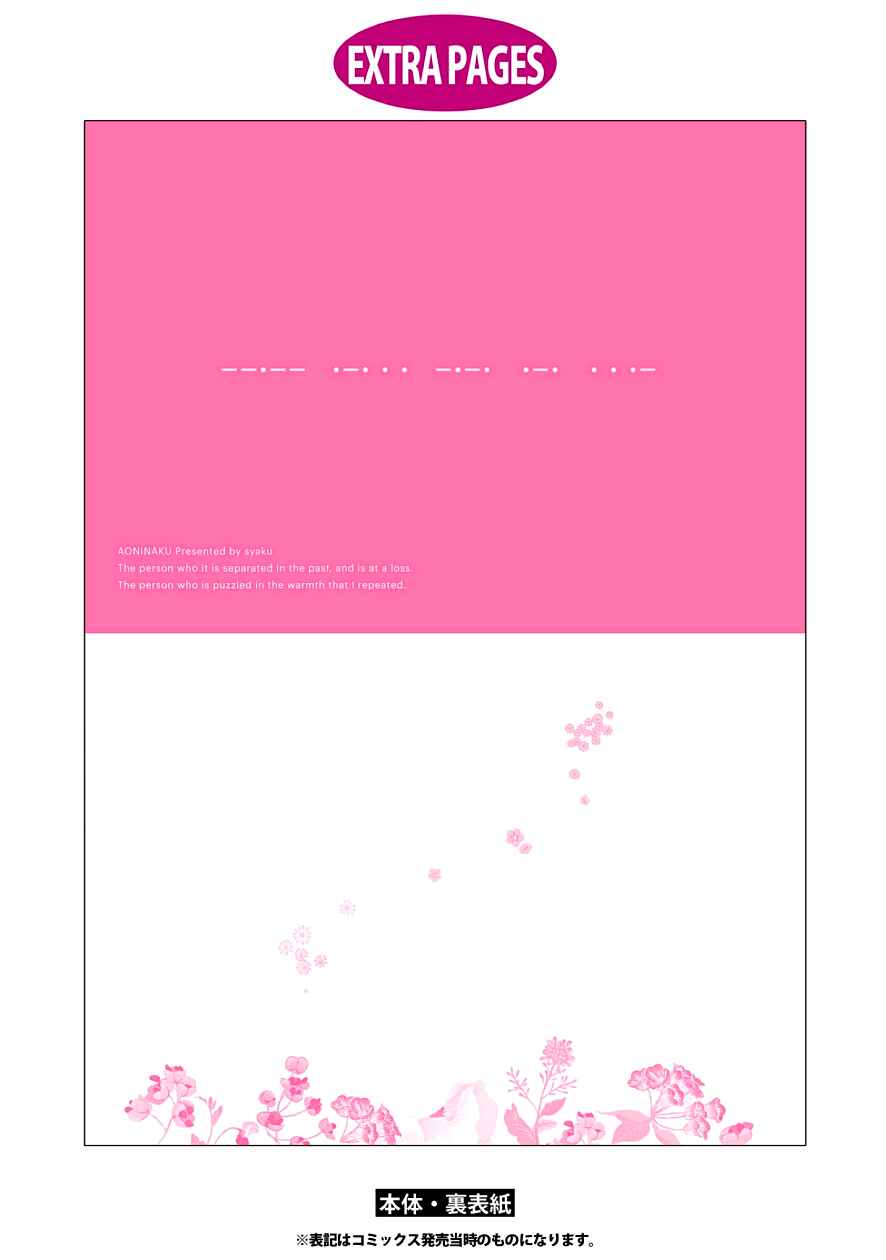 Page 42 Chapter 11 Ao ni Naku