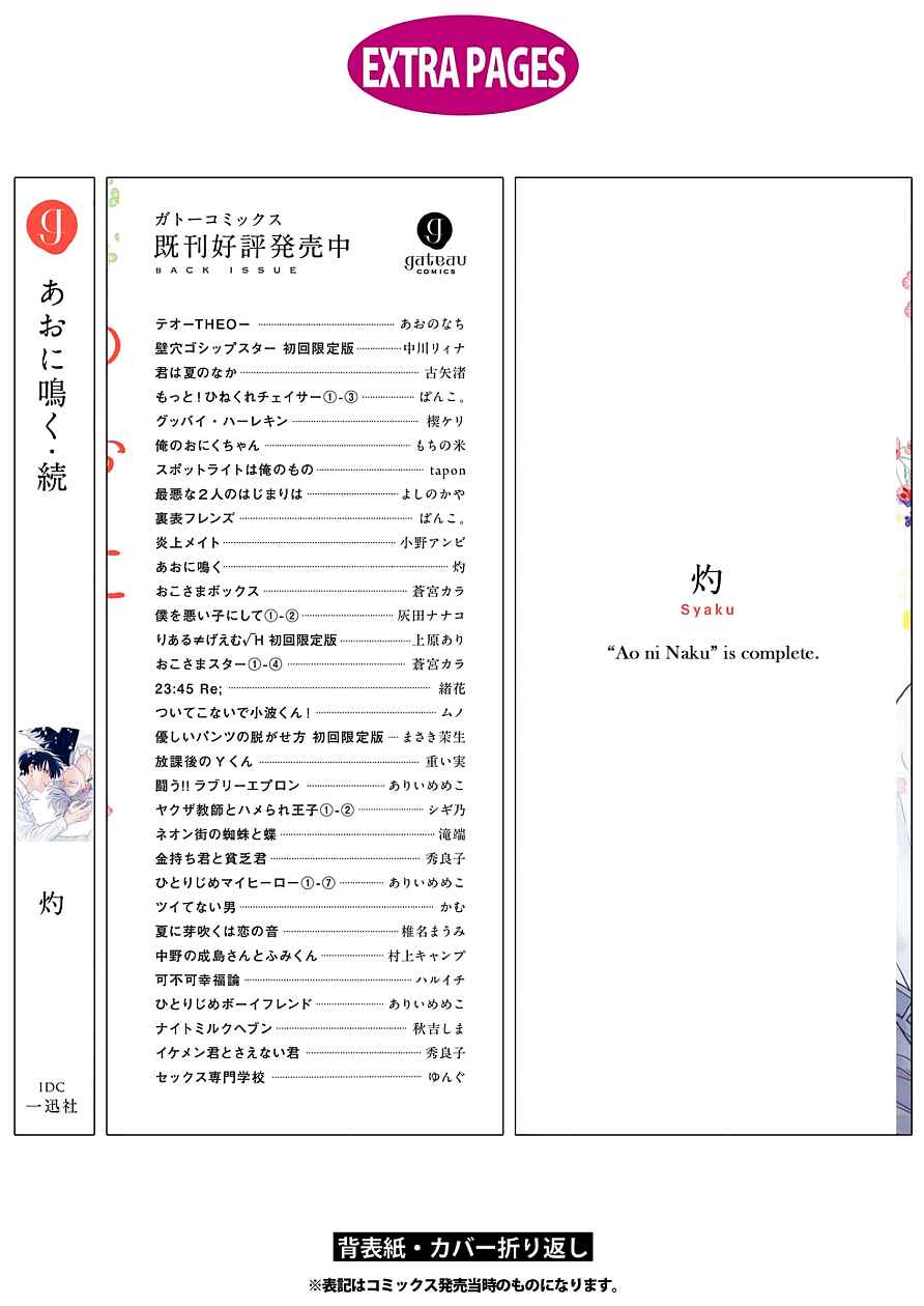Page 43 Chapter 11 Ao ni Naku