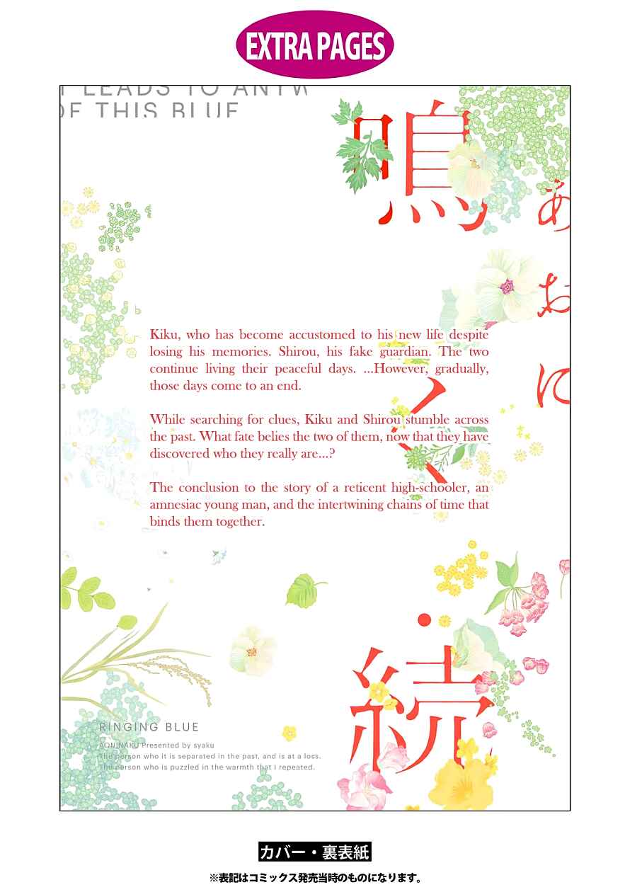 Page 44 Chapter 11 Ao ni Naku