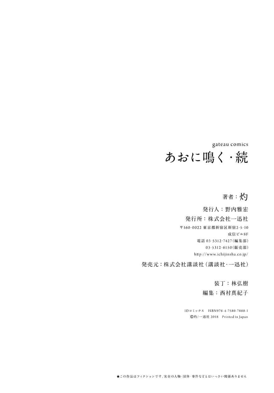 Page 46 Chapter 11 Ao ni Naku