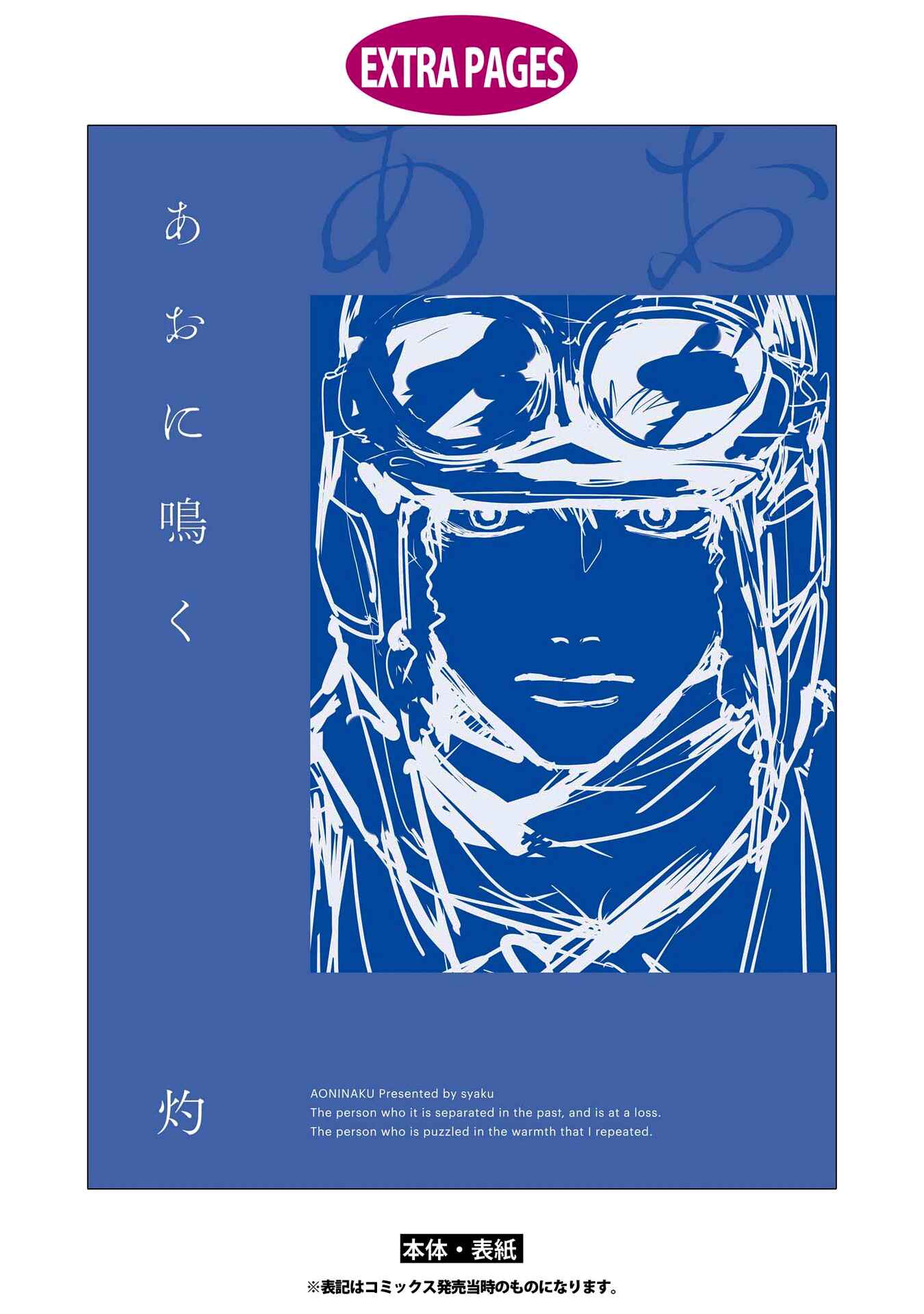 Page 40 Chapter 5 Ao ni Naku