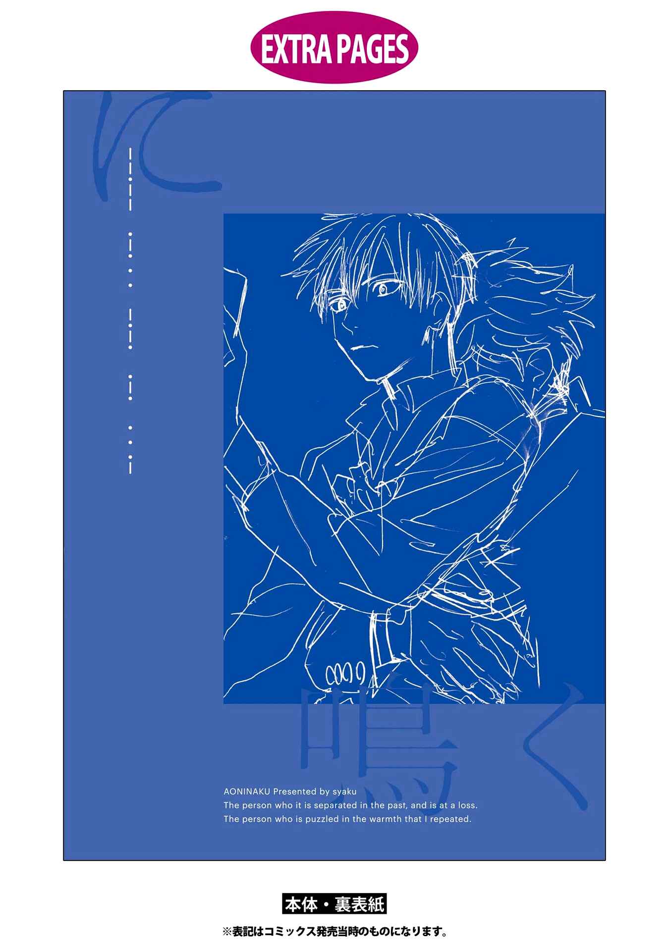 Page 41 Chapter 5 Ao ni Naku