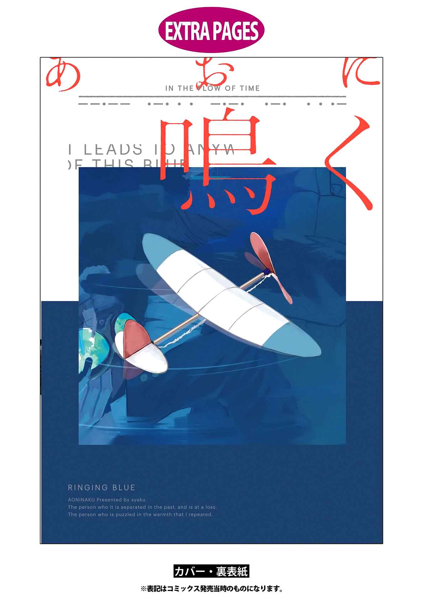 Page 43 Chapter 5 Ao ni Naku