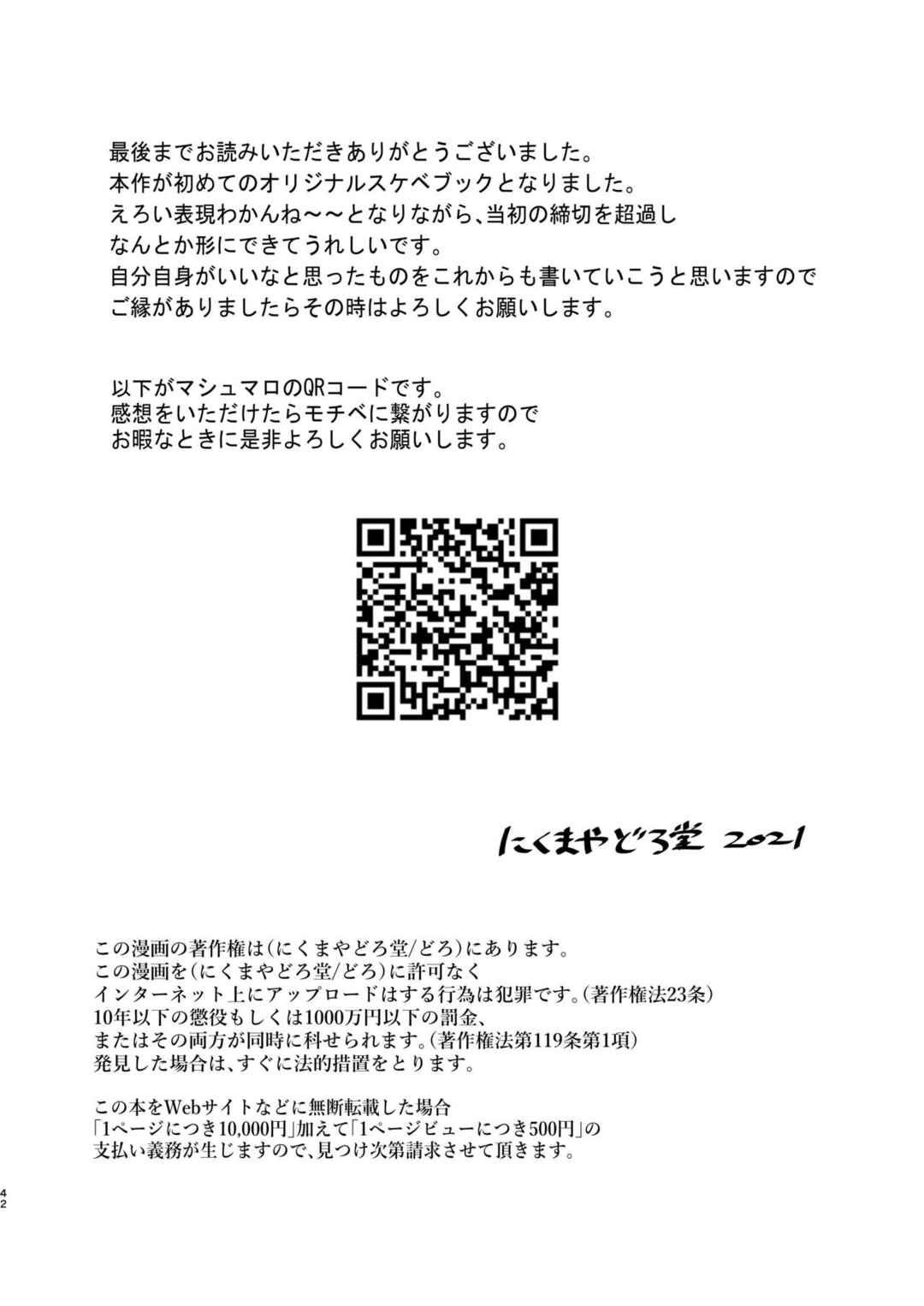Page 43 Chapter Unknown_5870 Osugaki ga Futanari Inma ni Wakaraserareru Hon