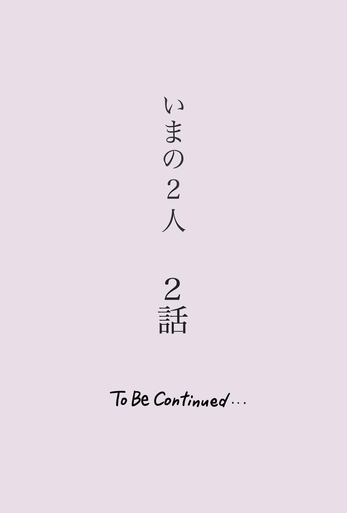 Page 27 Chapter 2 Ima no Futari