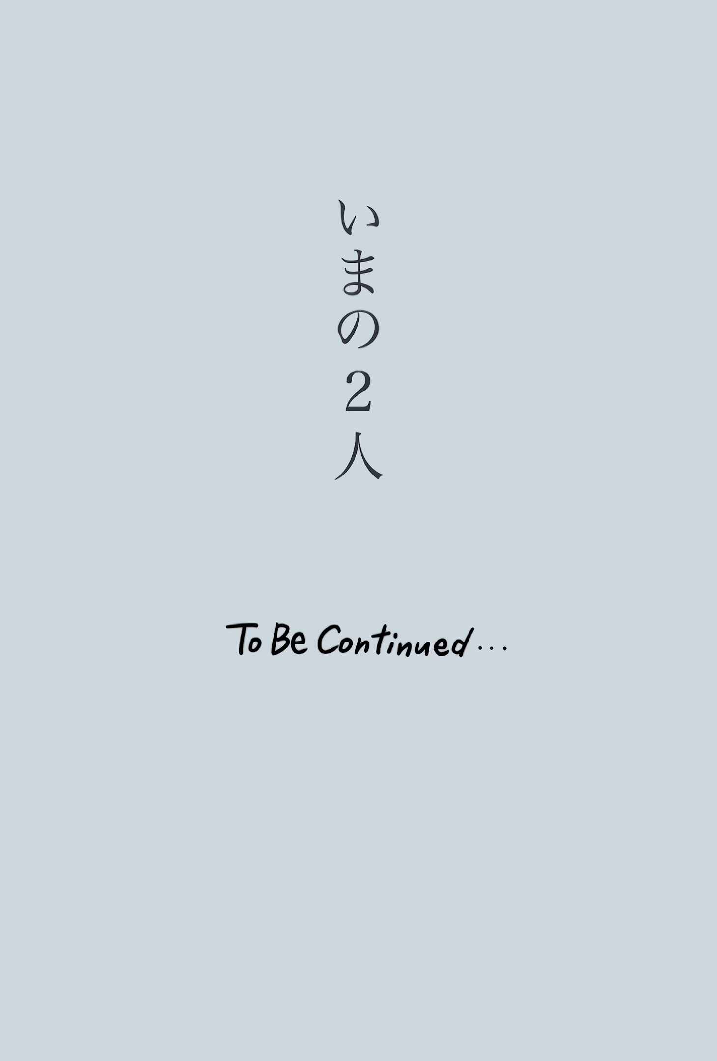 Page 20 Chapter 1 Ima no Futari