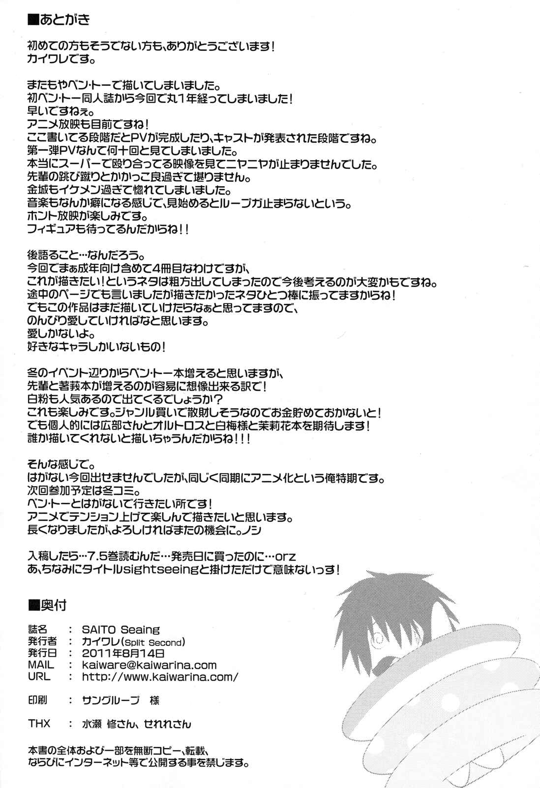 Page 29 Chapter Unknown_6950 Ben-to - SAITO Seaing (Doujinshi)