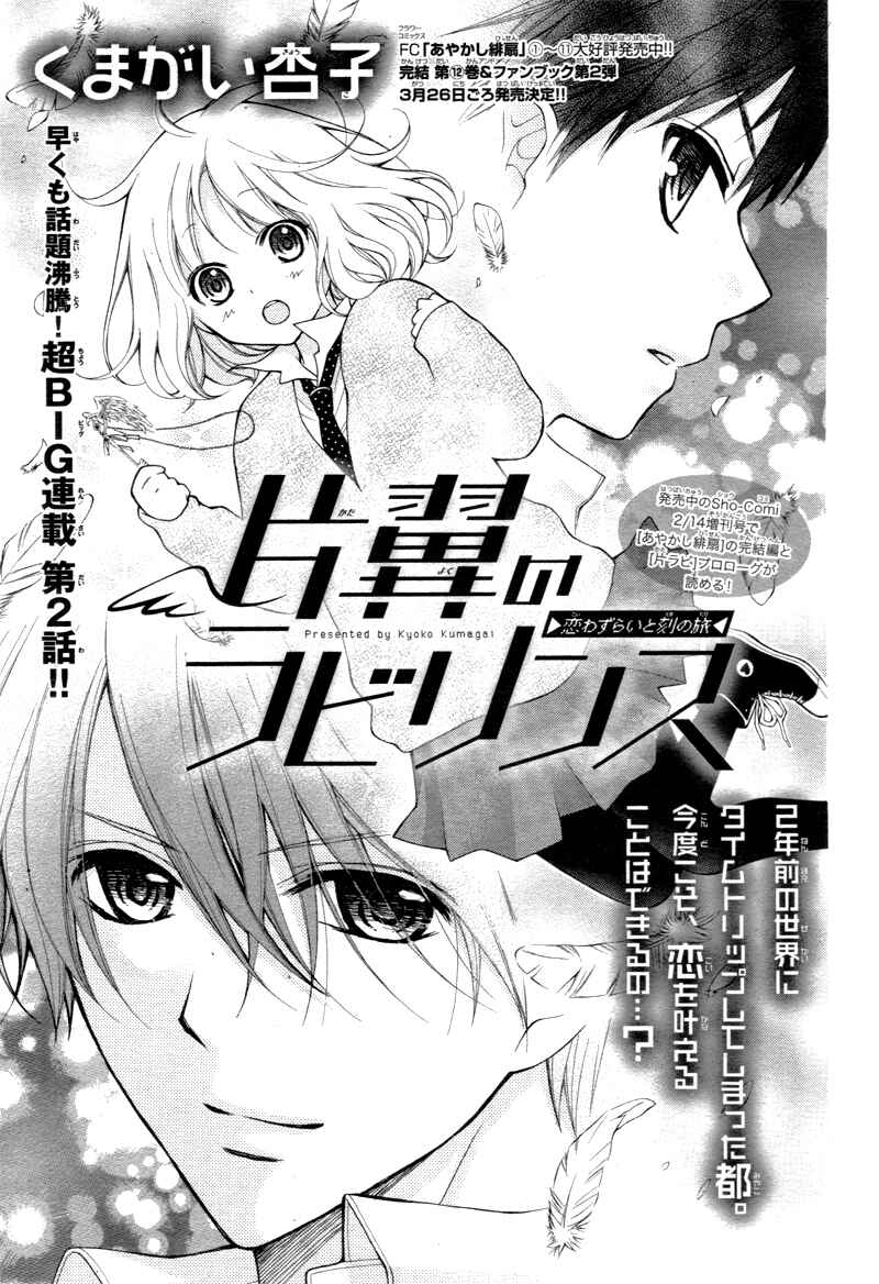 Page 4 Chapter 2 Katayoku no Labyrinth