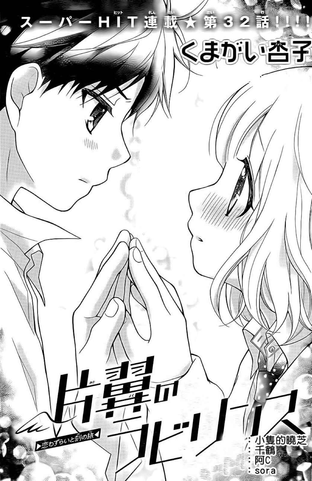 Page 2 Chapter 32 Katayoku no Labyrinth