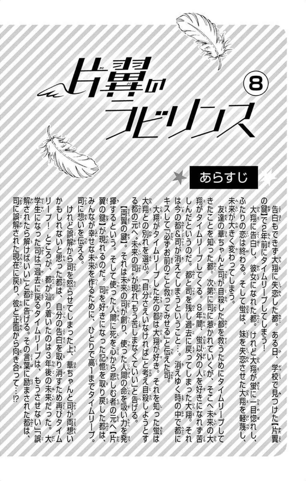 Page 4 Chapter 42 Katayoku no Labyrinth